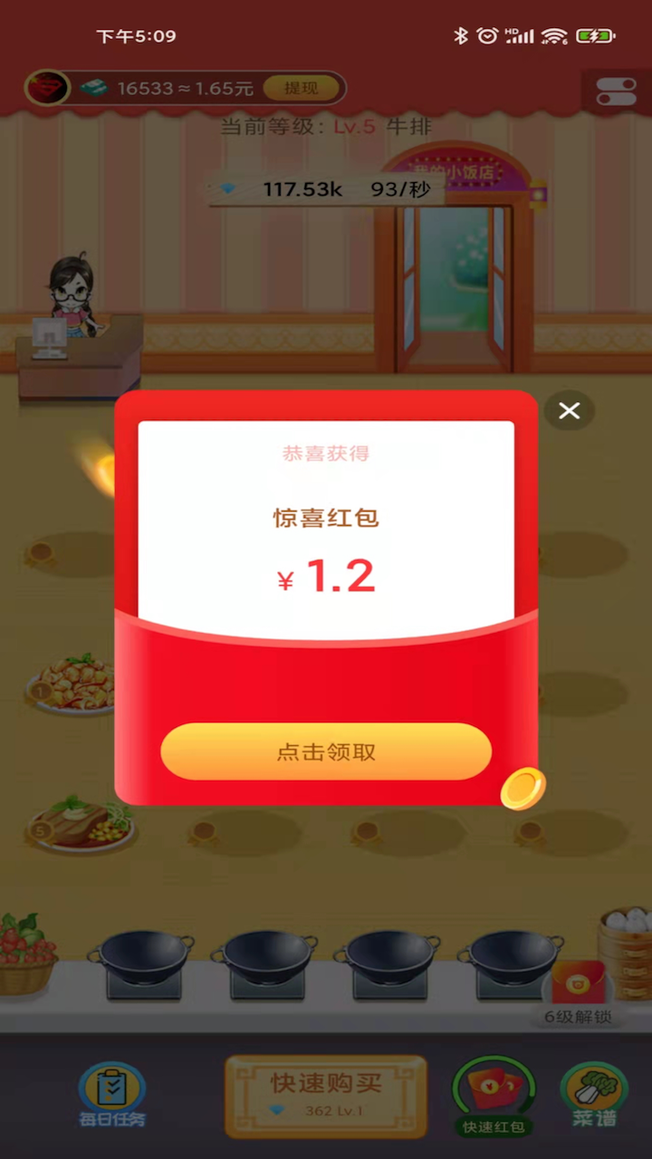 我的小饭店红包版