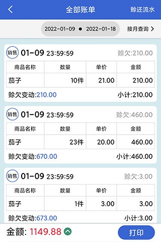 中果粮菜代销版
