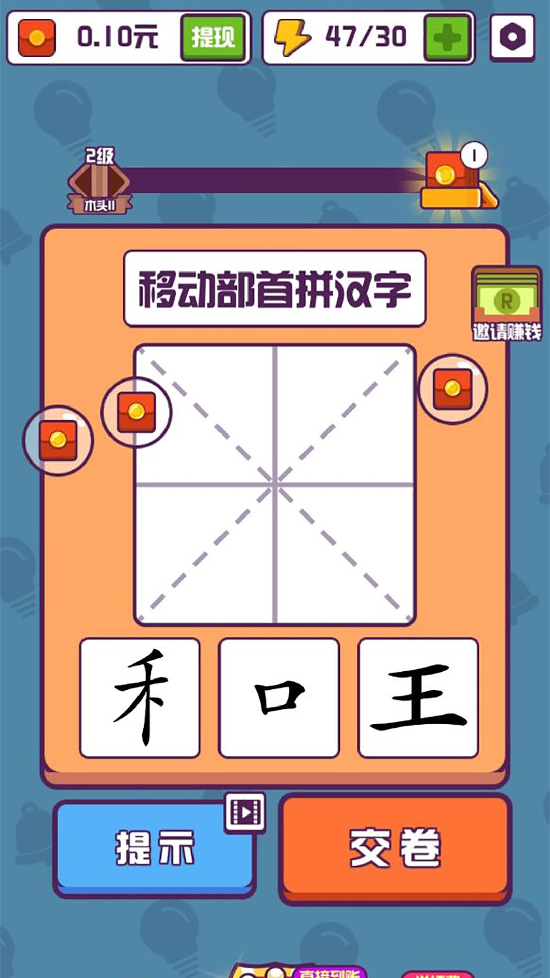 汉字小秀才