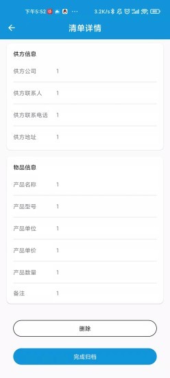 供需清單