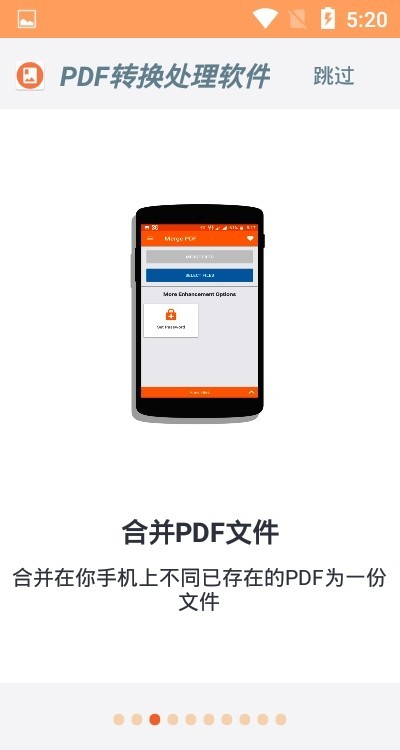 PDF转换处理