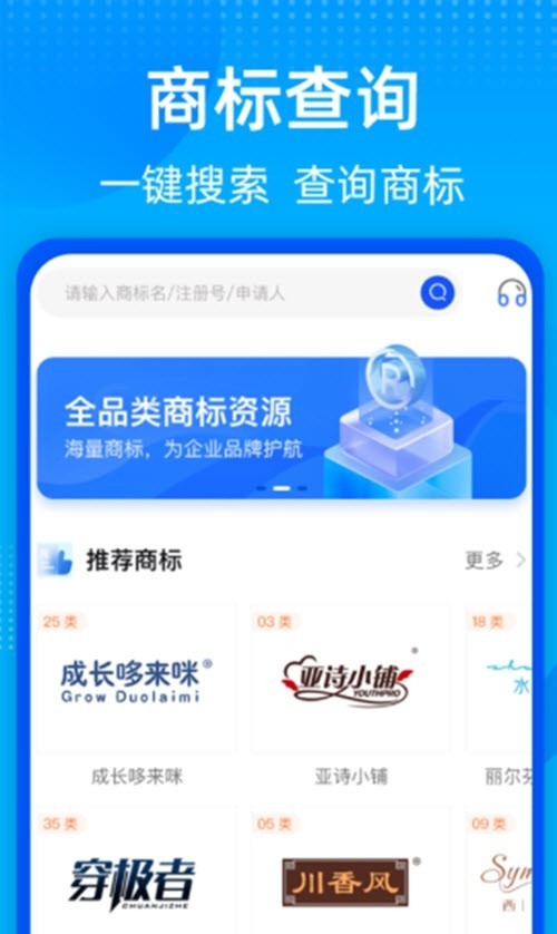 商標轉讓查詢