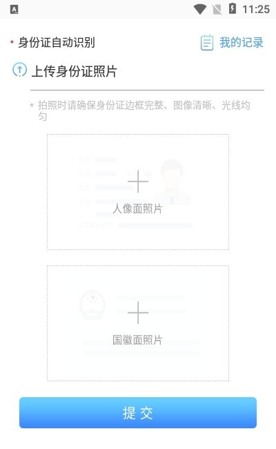 扫描拍照全能王